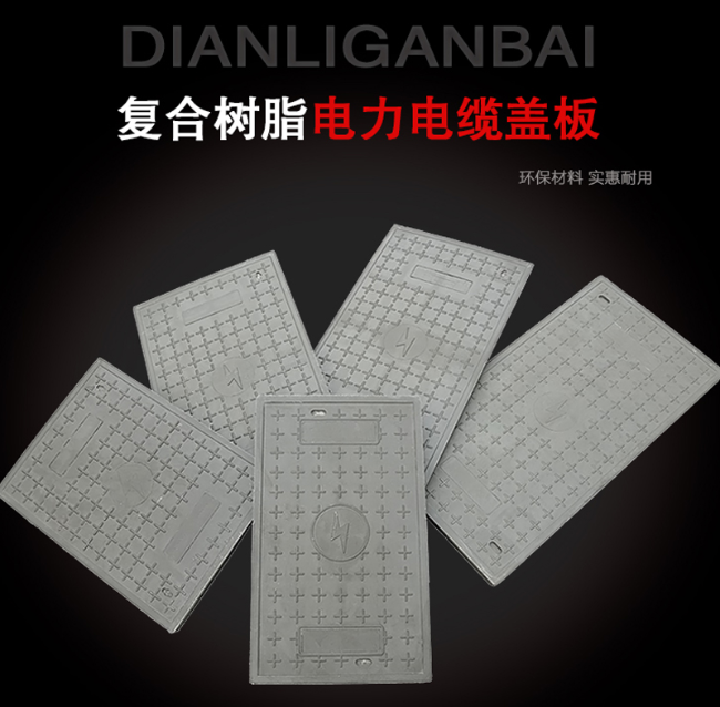 苏州树脂复合电力盖板展示